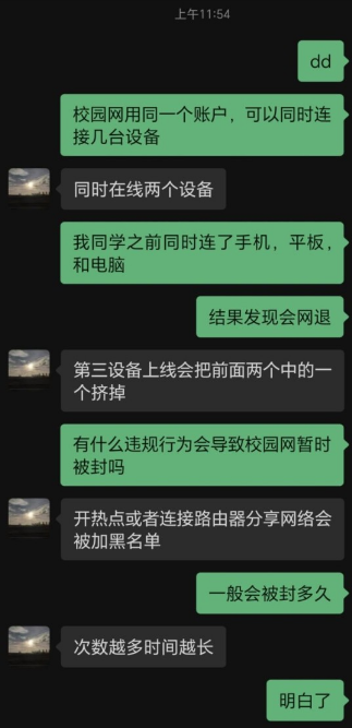 关于校园网设备_图源: 飞天富贵鼠鼠
